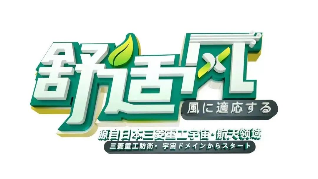 福利拉满，三菱重工海尔618狂欢一触即发