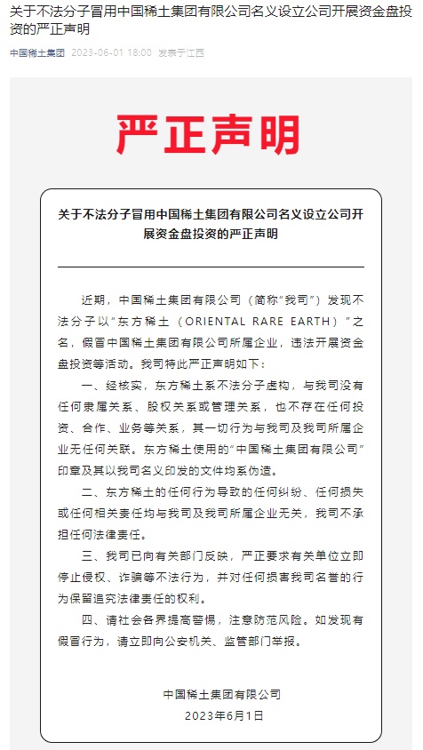 这些理财APP别碰，多家央企国企被不法分子假冒行骗