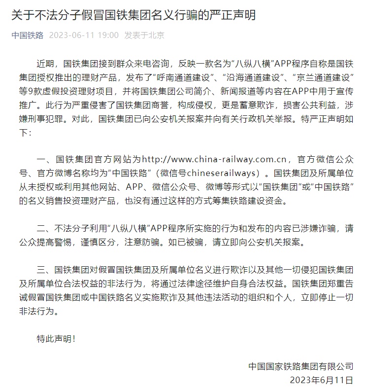 这些理财APP别碰，多家央企国企被不法分子假冒行骗