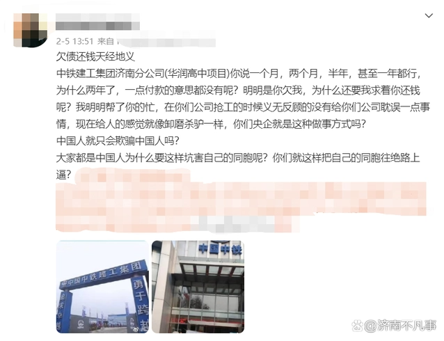 天天3·15｜济南中铁建工被曝拖欠货款2年未结