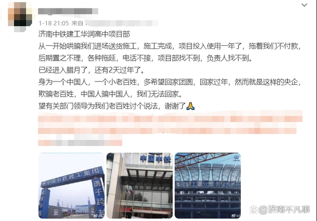 天天3·15｜济南中铁建工被曝拖欠货款2年未结