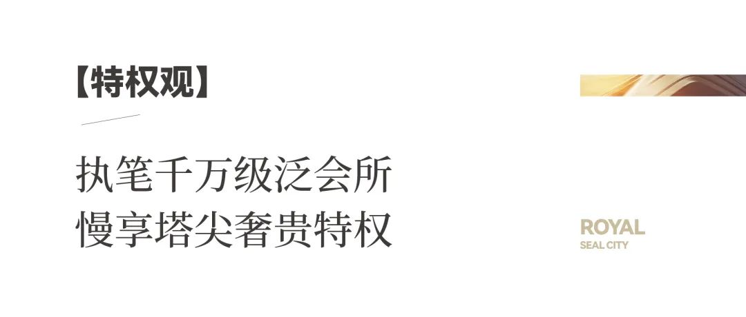 济南银丰玖玺城上和院丨上和世界生活观，是顶豪生活的终极进化形态