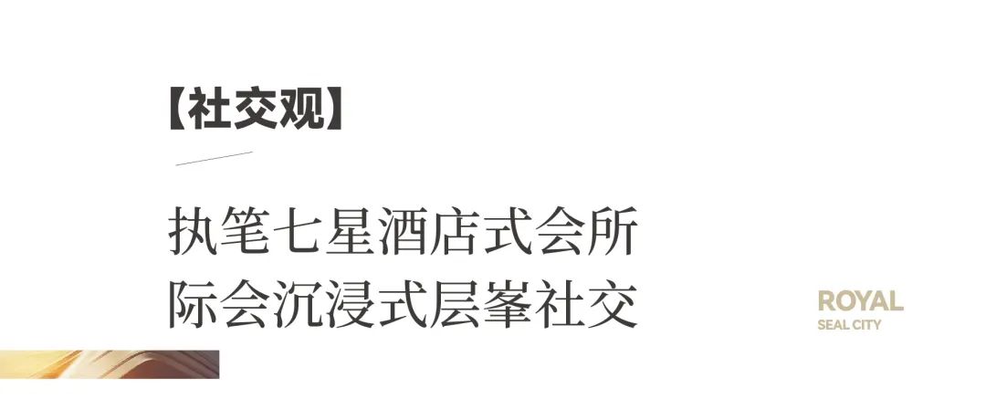 济南银丰玖玺城上和院丨上和世界生活观，是顶豪生活的终极进化形态