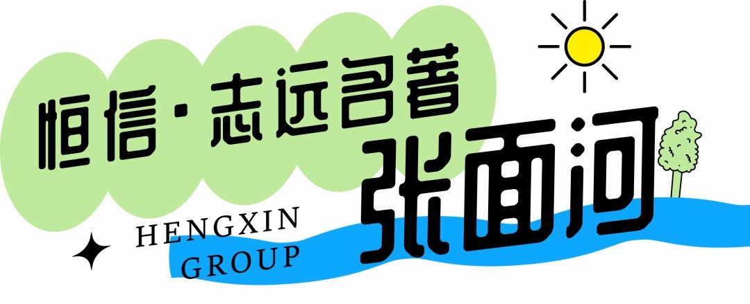 何以消烦暑？唯有枕水眠——潍坊恒信临水而居带给您舒爽的温度