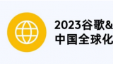 中国全球化品牌50强：海尔行业第一 连续7年稳居十强