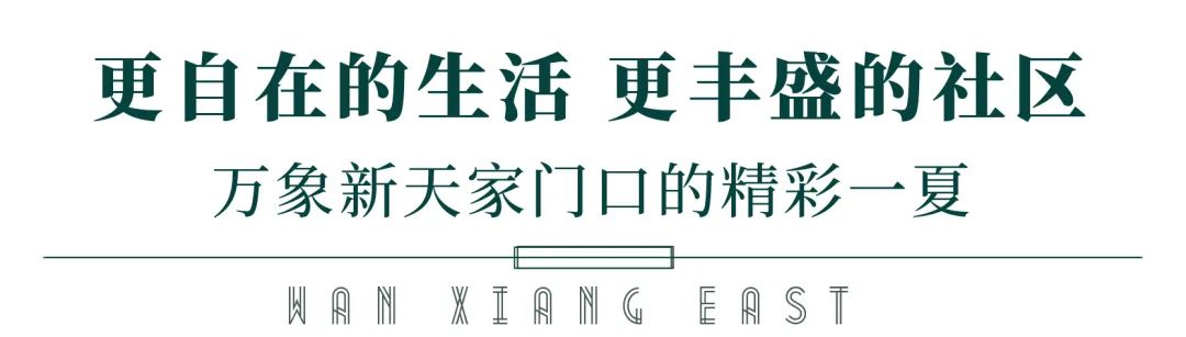 露天电影、跳蚤市场、尤克里里手作、3D彩绘……济南天鸿万象东方夏日狂欢high起来