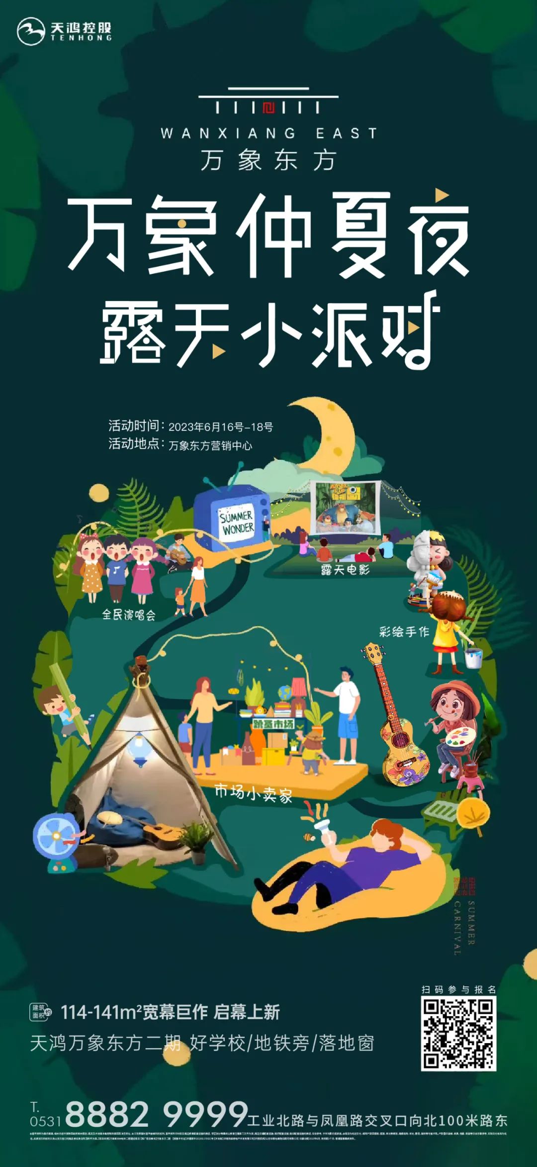 露天电影、跳蚤市场、尤克里里手作、3D彩绘……济南天鸿万象东方夏日狂欢high起来