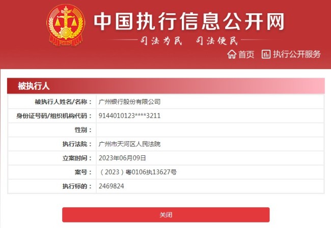 不良贷款大增近60%，IPO长跑十年未果的广州银行成被执行人