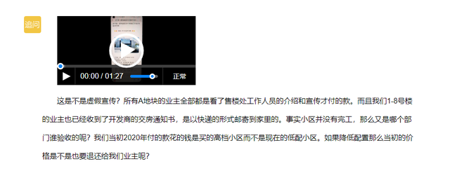 延期交付、违规交房、严重减配……融创济宁府频频被投诉，高新区管委会：将依法启动核查程序