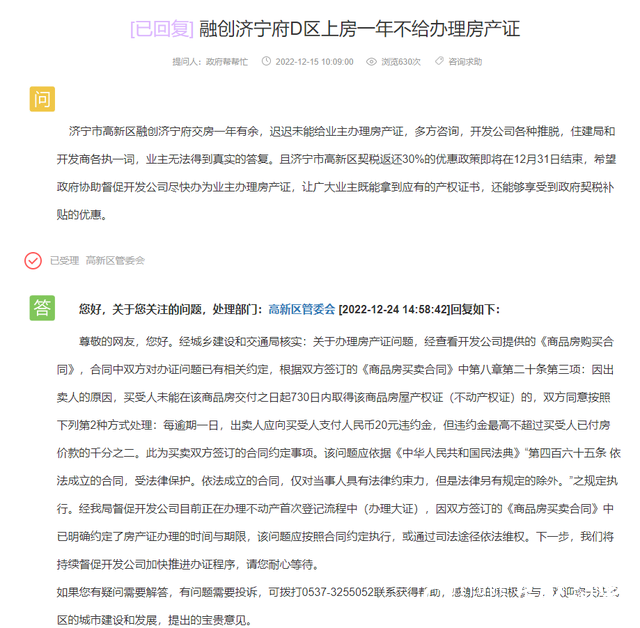 延期交付、违规交房、严重减配……融创济宁府频频被投诉，高新区管委会：将依法启动核查程序