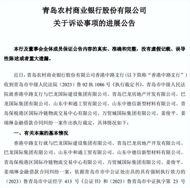 青农商行20亿“不良”贷款追讨不利，占净利润90%，对方无可供执行财产