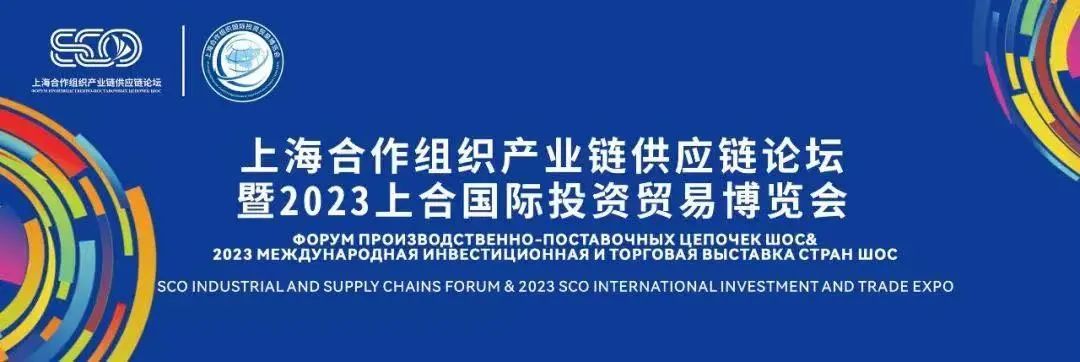 少海汇将亮相2023上合博览会，展示中国智能家居产业新成果