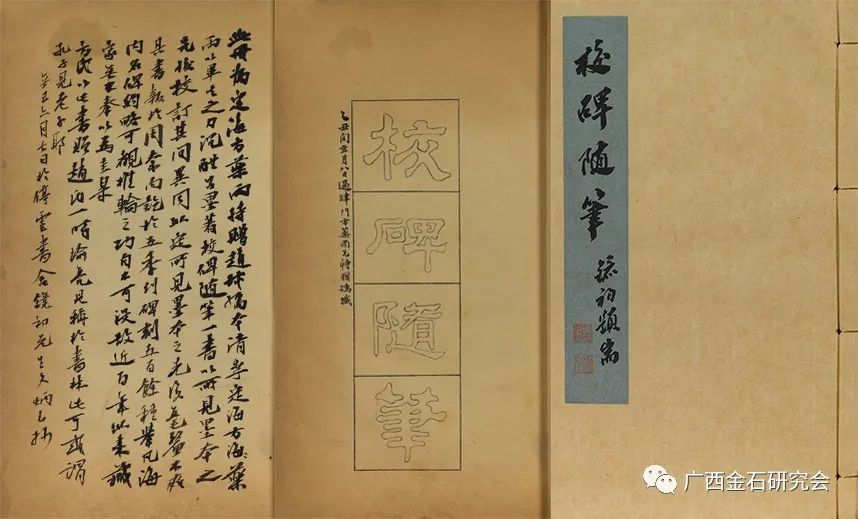 “金石启艺，尚古出新——金石碑帖版本、文献及题跋文化展”今日在广西开展