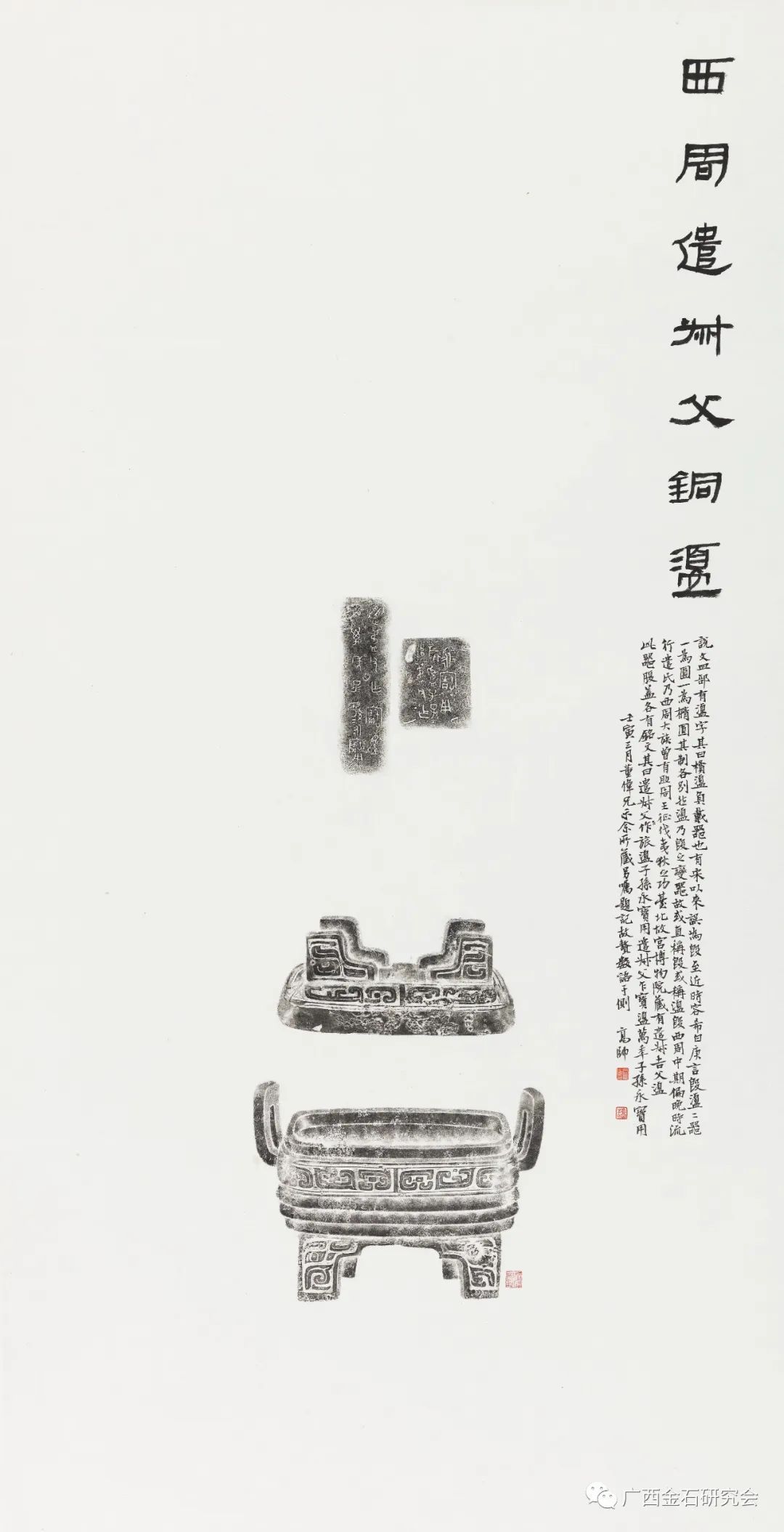 “金石启艺，尚古出新——金石碑帖版本、文献及题跋文化展”今日在广西开展