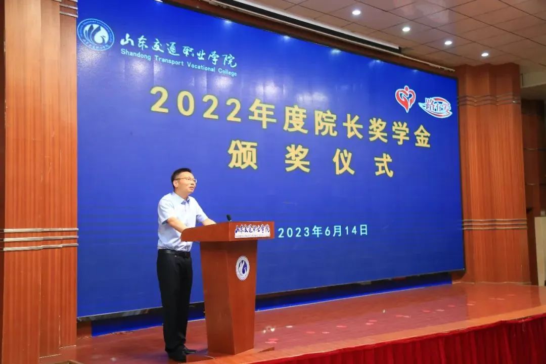 山东交通职业学院隆重颁发2021-2022学年度院长奖学金