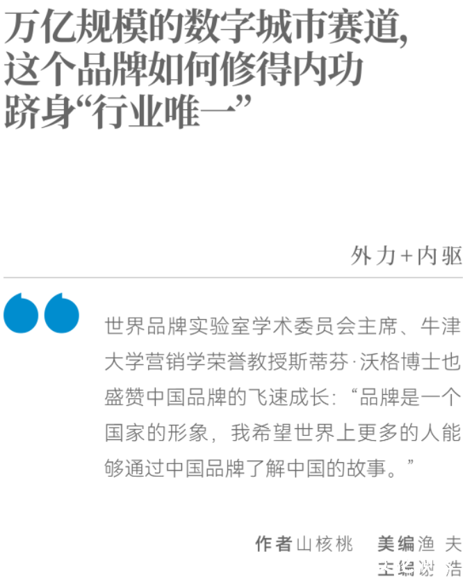 万亿规模的数字城市赛道，海纳云如何修得内功成为“行业唯一”