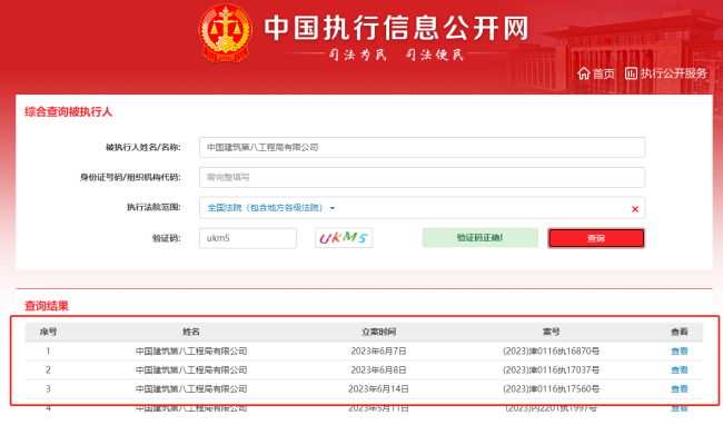 中建八局新增三条被执行人信息，标的高达2692.782万元