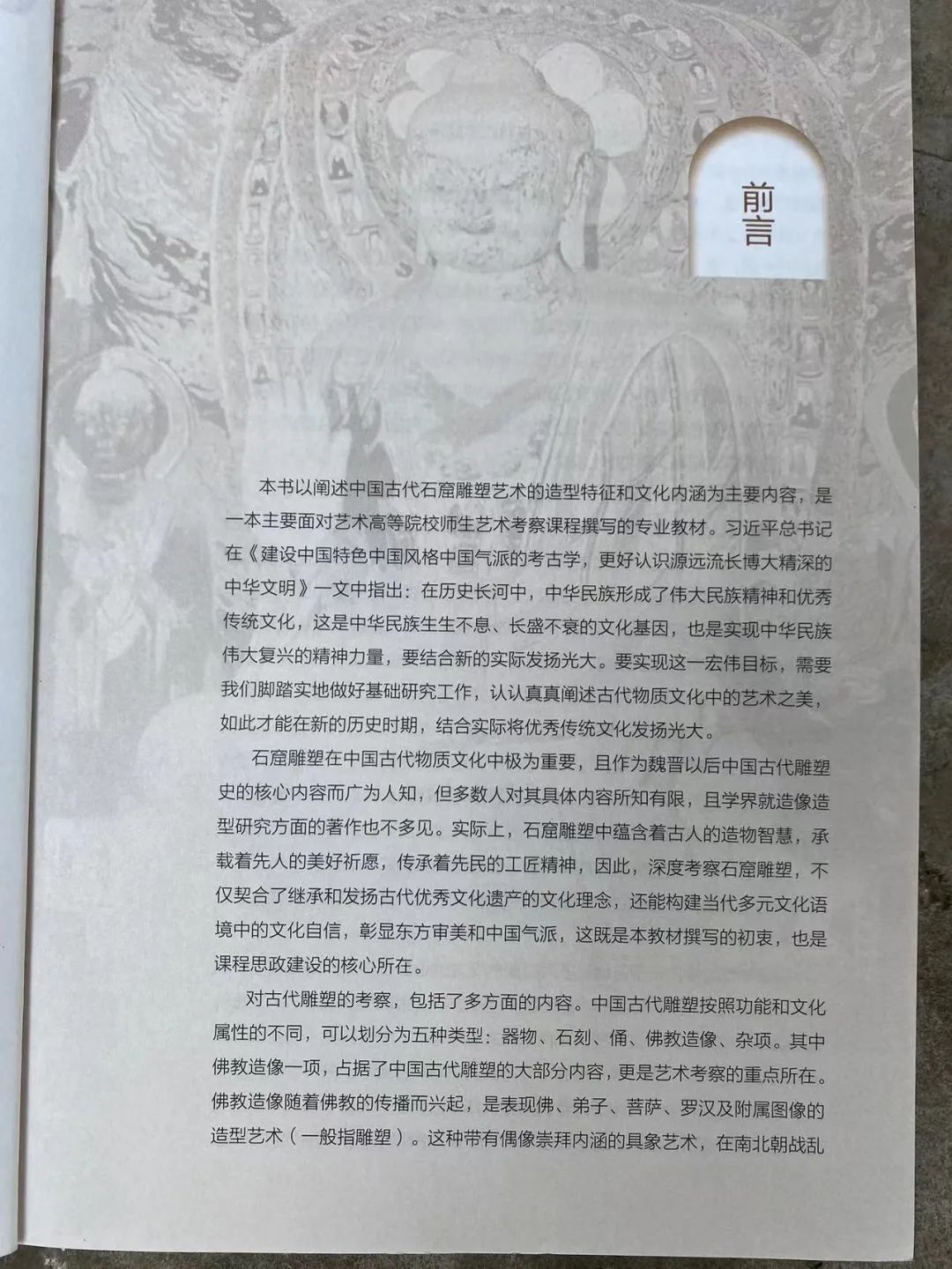 黄文智编著，《中国石窟雕塑造型艺术概论》出版