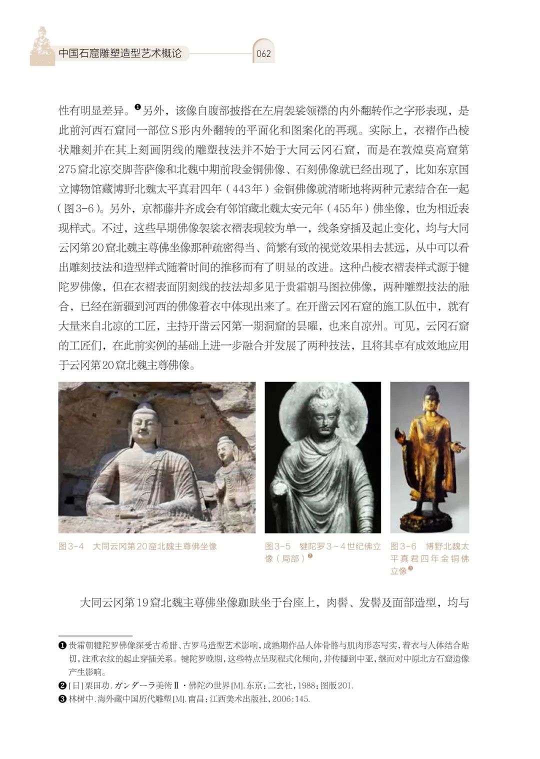 黄文智编著，《中国石窟雕塑造型艺术概论》出版