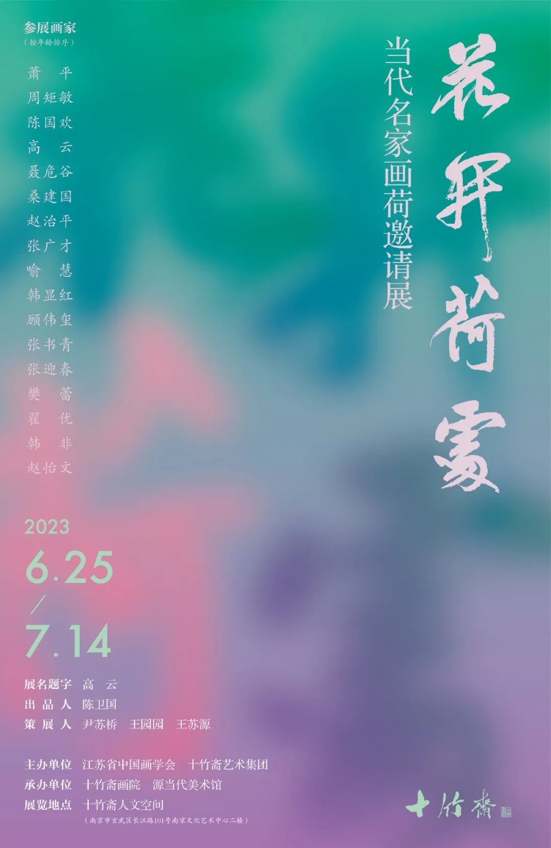 著名画家张迎春受邀参展“花开荷处——当代名家画荷邀请展” 