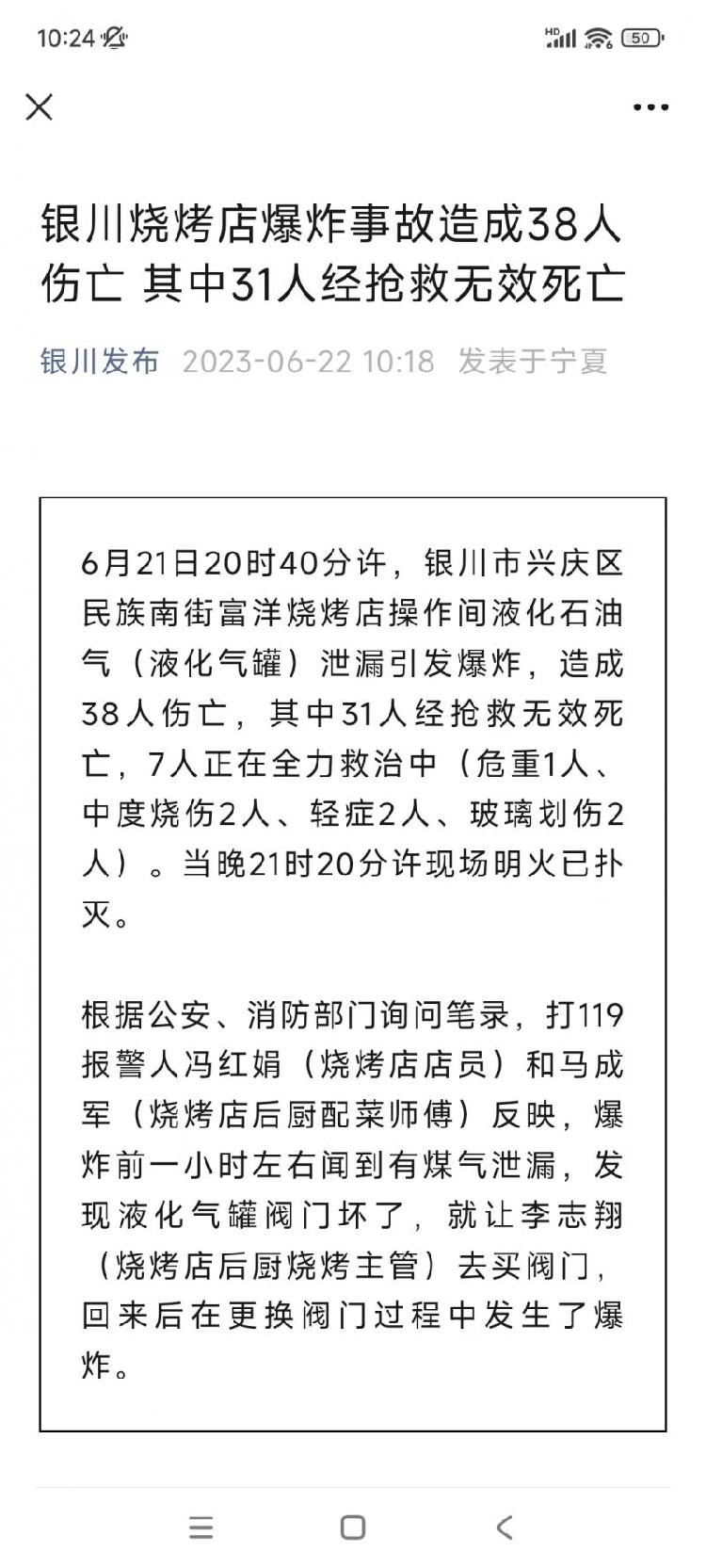 实地探访银川烧烤店爆炸事故收救医院：救治工作有序进行