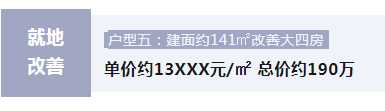 年中冲刺限时特惠，济南万象东方二期5大热销户型不容错过