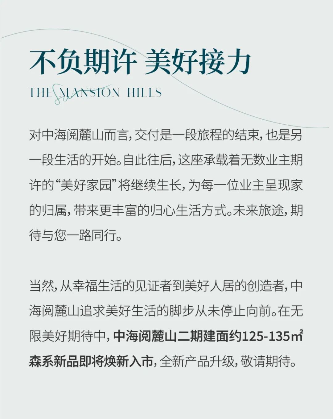 颜值实力双兑现！济南中海阅麓山提前四个月高品质交付