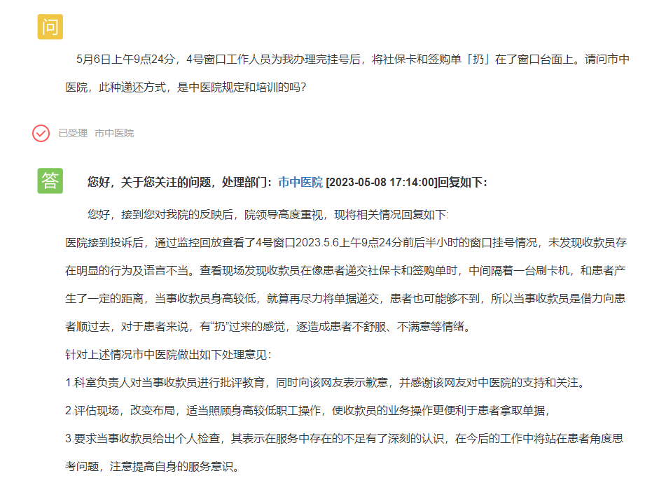 天天3·15｜网友反映挂号窗口工作人员服务态度差，济宁市中医院：立即改正