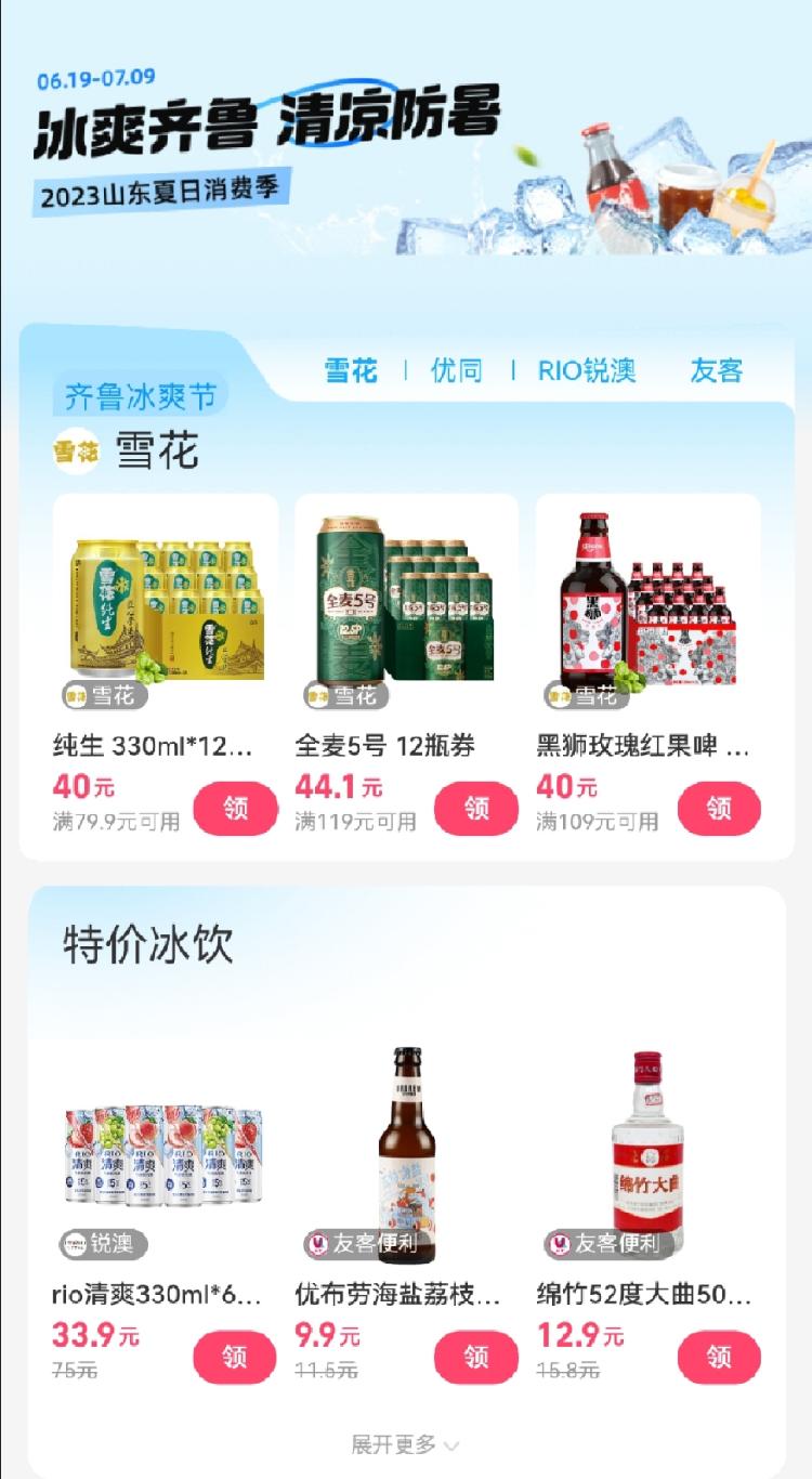 齐鲁冰爽节启动！全省超4000家门店同步优惠送清凉