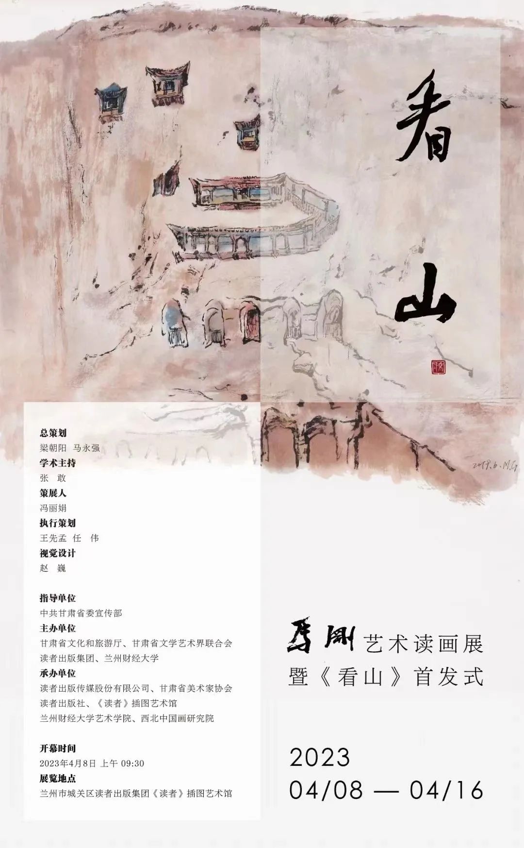 老同学王骁勇话“看山”：马刚的每一幅画，都是真情实感在流露