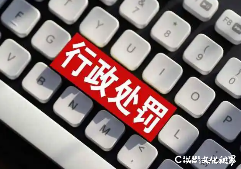 因分包给无资质单位施工，荣华建设集团济南西客站TOD项目被处罚