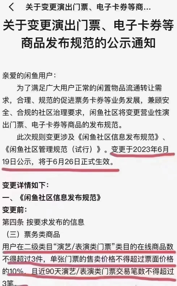 90天只允许卖三单，闲鱼这记狠招能治得了黄牛吗？