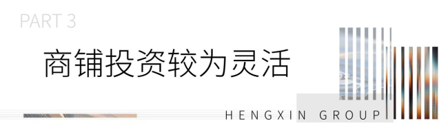 如何高效选择优质商铺？潍坊“恒信商铺节”给你8大必买理由