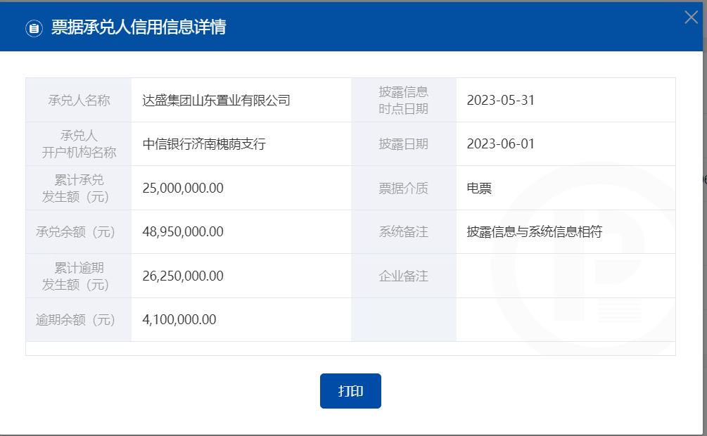 达盛集团山东置业有限公司商票逾期410万元