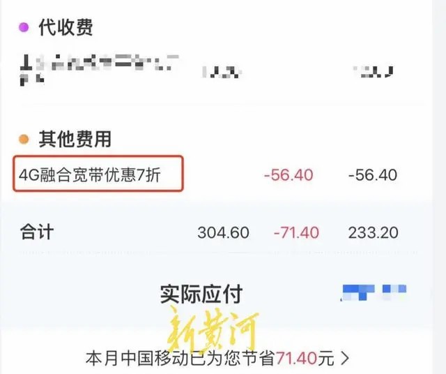 天天3·15｜济南用户被莫名办理宽带近7年，移动回应：系空挂，无人使用