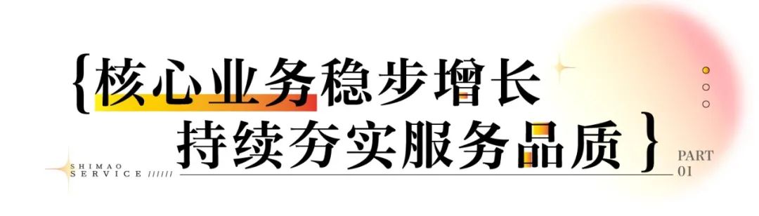 世茂服务蝉联中国物业服务企业综合实力10强TOP7，学校、医院、城市服务领域再度领先