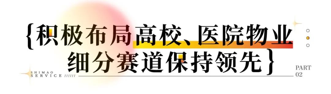 世茂服务蝉联中国物业服务企业综合实力10强TOP7，学校、医院、城市服务领域再度领先