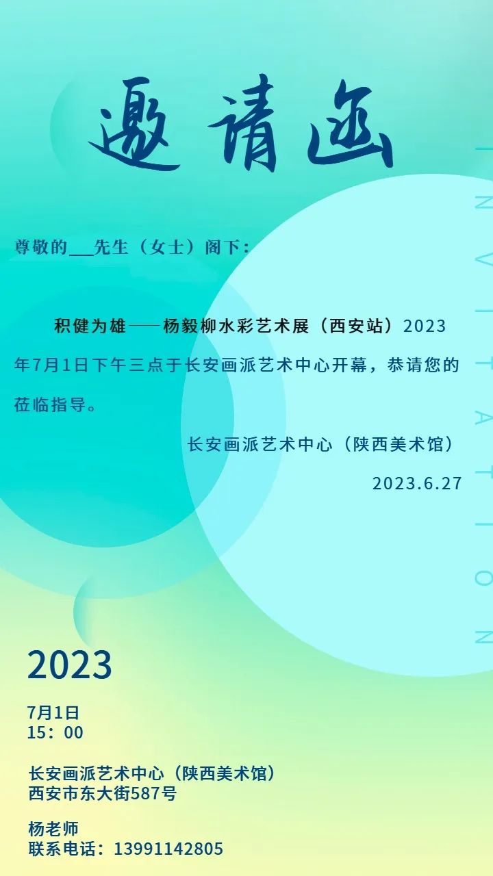 “积健为雄——杨毅柳水彩艺术展（西安站）”7月1日将在陕西美术馆开幕