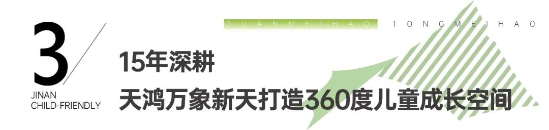 国家发改委社会司调研组走进济南天鸿万象新天体育公园，调研儿童友好城市建设工作