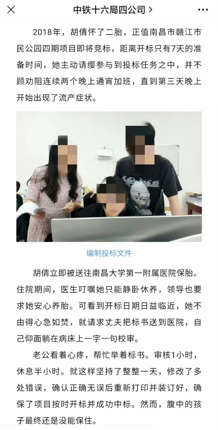 中铁女员工连续通宵加班致流产被正面宣传，网友质疑在“宣扬苦难”