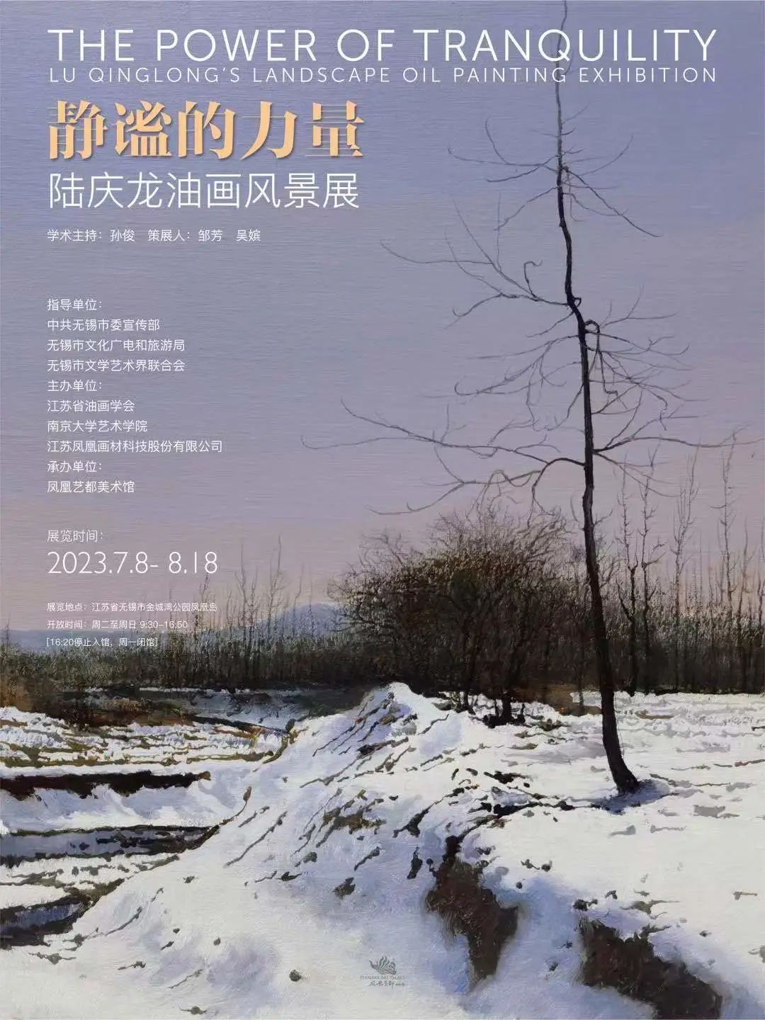 “静谧的力量——陆庆龙油画风景展”7月8日将在无锡开展