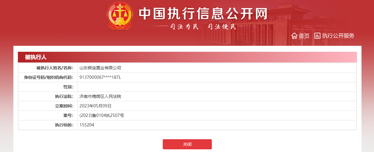 山东银座置业有限公司新增2条被执行人信息，标的共计804.9933万元