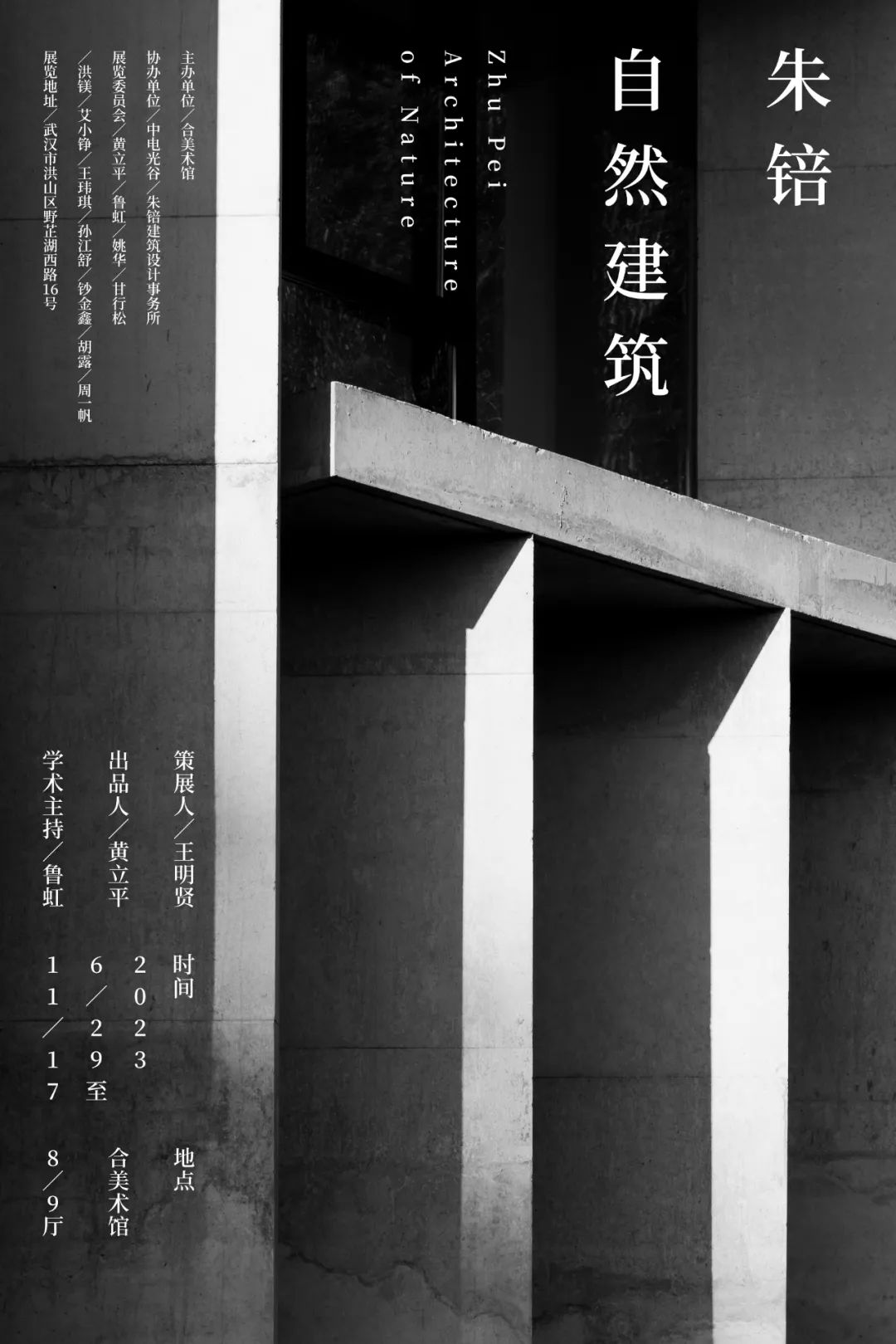 范迪安评“自然建筑·朱锫”个展：穿越文化边界，谋求诗意栖居