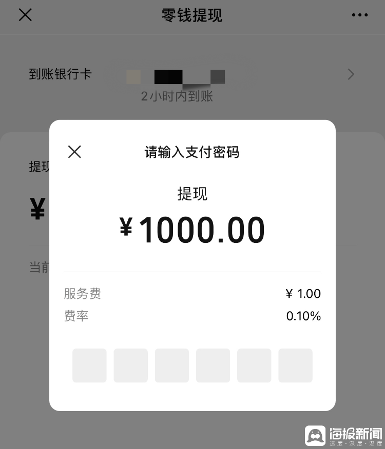 微信支付手续费“贵”上热搜，记者实探商家：单笔扣费在0.1%至0.38%