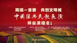 庆祝中国共产党成立102周年，“同唱一首歌 共创文明城”中国经典民歌展演唱响拜泉