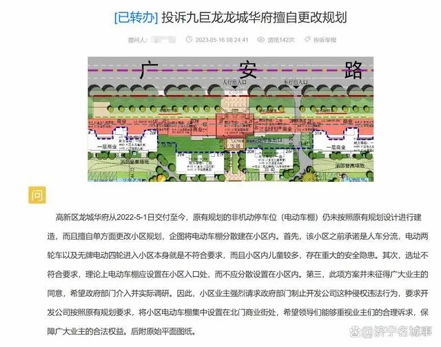 天天3·15 | 网友投诉济宁高新区龙城华府擅自更改规划