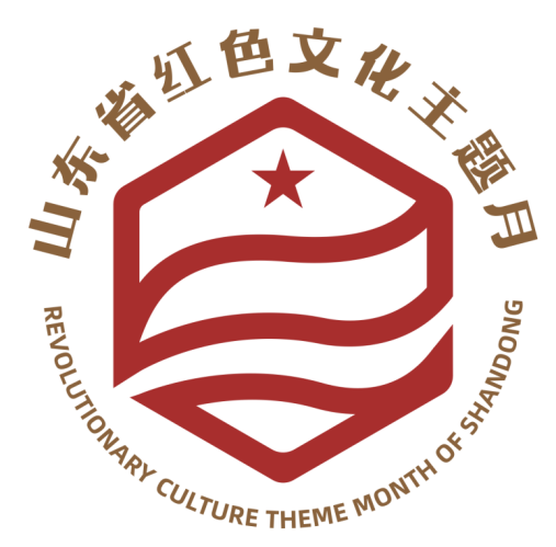 山东工艺美术学院师生创作的标识设计被山东省红色文化主题月采用