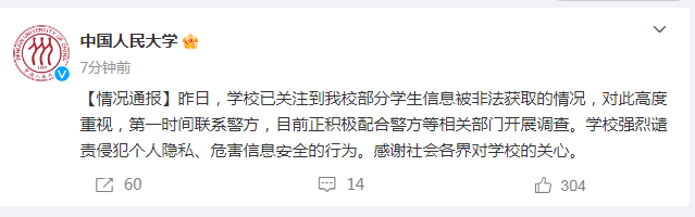 中国人民大学回应部分学生信息被非法获取：正积极配合警方等相关部门开展调查