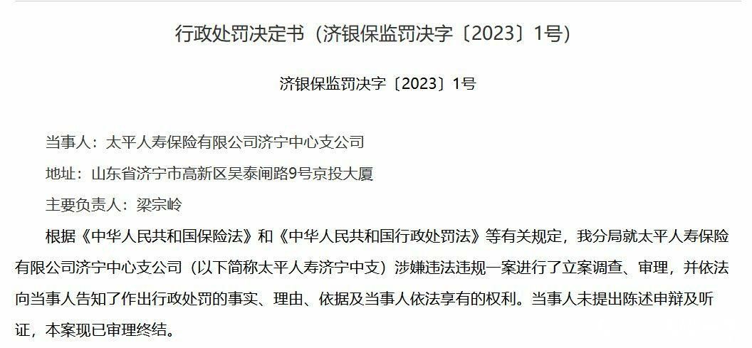 太平人寿因反洗钱违规被罚800万！罚单与客诉齐飞，合规性遭拷问