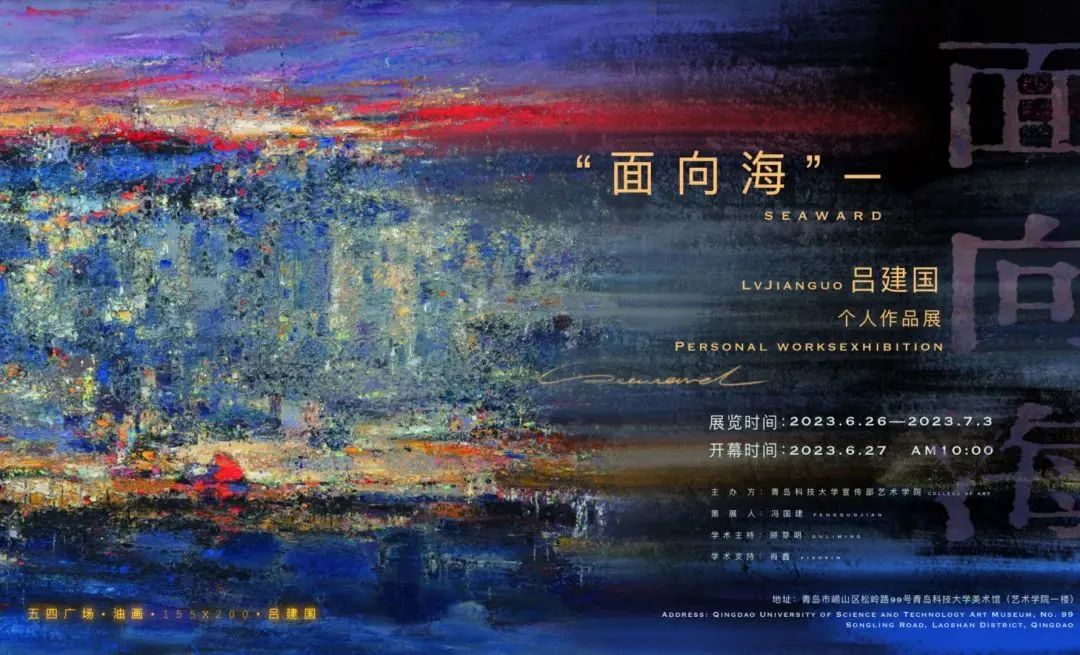 吕建国“面向海” ：看到波涛浪涌，悟到缘起缘灭，画出自我“心相”